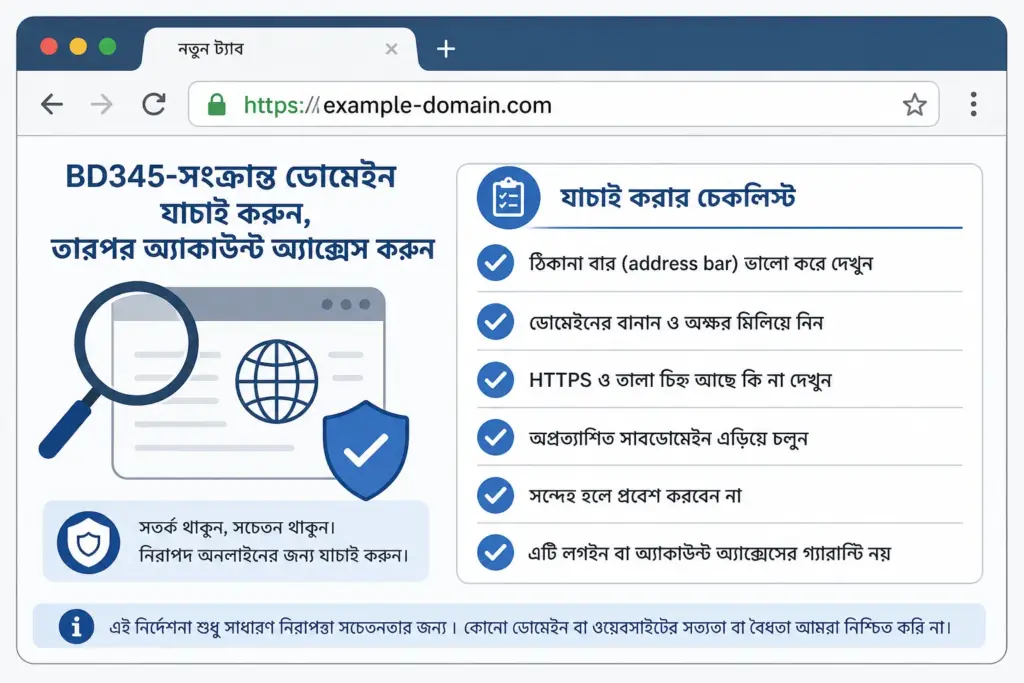 BD345 login domain verification checklist